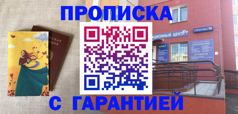 прописка для военкомата в Павловском Посаде