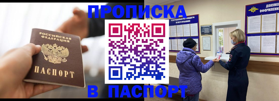 прописка законно в Павловском Посаде